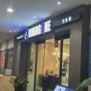 천호 가성비 스시 무제한 맛집 : 다이닝원 천호점