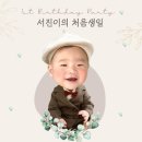 위드슈슈 | 위드슈슈벌룬 대구 돌잔치 돌상 포토존 후기
