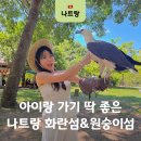 독수리오토바이 | 나트랑 원숭이섬 화란섬 투어 가격 예약 할인코드 먹이주기 후기