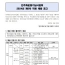 2024년 제6차 민주화운동기념사업회 직원 채용 공고(~11/13) 이미지