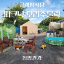 주물럭피크닉 | 남양주 진건맛집 피크닉 오리주물럭 후기