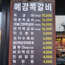 예감쪽갈비 매탄점 | 매탄동 회식장소 추천 예감 쪽갈비 매탄점