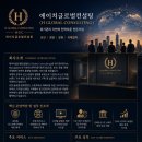 에이치글로벌자문