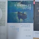 살림 삼법 - 뻥 뚫리는 영성의 고백적 시 이미지