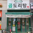 파주 운정 야당 안주 맛집 승도리네 곱도리탕