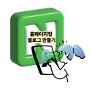 포토샵과 홈페이지형 블로그 만들기 | 가장쉬운 홈페이지형블로그 만들기 실전 미리캔버스