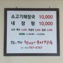 제주혁이네해장국