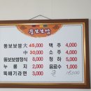 뚱보보쌈 백반 이미지