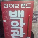 하늘산악회 20주년기념행사및 송년회 이미지