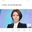 [만세!!!] 배현진 MBC 아나운서, 9일 한국당 입당… “송파을 전략공천” 이미지