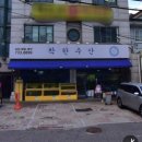 성원당구장 이미지