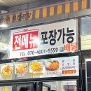 [ 대구대가리 치킨공장 ] 포항 양학동 철길숲 애견동반 야외치맥가능
