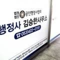 행정사 김승한 사무소 이미지