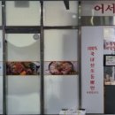 뉴 왕뼈