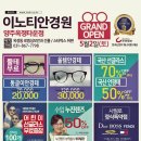 이노티안경(옥정타운점) 이미지