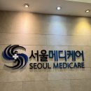 진 메디케어 | 2026 건강검진 서울메디케어 기본검사 후기
