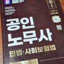 공인노무사 시험 일정 응시자격 합격후기 확인