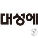 대성종합가스 이미지