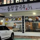 민속죽집 | 제주도 서귀포 해비치 근처 아이랑 먹기 좋은 맛집! 표선 돌담칼국수!