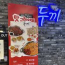 신매약국 | 두끼 꿀팁, 뽕 뽑는 법, 두끼 레시피 추천 @ 범물역 근처 즉석떡볶이 맛집 두끼