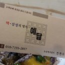 예닮떡집 이미지