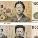 조국, 별다른 말 없이 ‘유관순·안중근 10만원권’ 지폐 도안 공유해 눈길﻿ 이미지