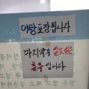 산천어탕물회