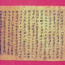 고려시대 사경 중 기년이 확실한 가장 오래된 백지묵서경 이미지