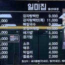 일미집 울산2호점 이미지
