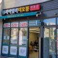 자이엘라 더오름 공인중개사사무소 이미지