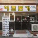 이조본가 이미지