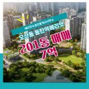 동탄역알찬공인중개사사무소 | 헤리엇수공인중개사사무소 추천매물 동탄역헤리엇 201동 매매 7억