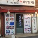 행복식당 - 남양주시 화도읍 | 행복식당