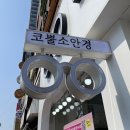 강남코뿔소PC | 저렴한안경추천 코뿔소안경에서 월간안경 구매후기