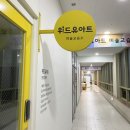 위드아트미술교습소