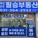 필승공인중개사사무소 이미지