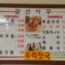 해미아구찜 이미지