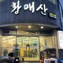 황매산숯불구이