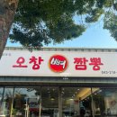청주 오창 짬뽕 맛집 오창뼈짬뽕 뼈짬뽕전골 후기