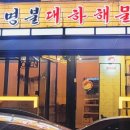 명불대하 이미지