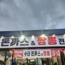 수타돈가스짬뽕