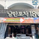 낭만노래포차