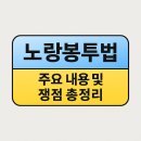 ㈜한진자동차서비스 | 노랑봉투법 총정리｜핵심 내용, 통과 과정, 폐기 이유까지 정리