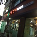 방배골식당 이미지