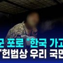 “우크라이나 북한군 포로, 우리가 그들을 구해야” 이미지