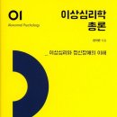 이상심리학 이미지