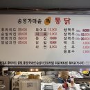 송정가마솥깨통닭 이미지