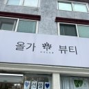 울산 올가드림뷰티 신정점에서 두피디톡스 받은 후기
