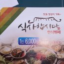 한식뷔페6000원 이미지