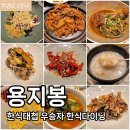 상패 현대서비스 | 대구 상견례 식당 추천 용지봉 수성구 한정식 한식대첩 우승자 한식다이닝 찐후기